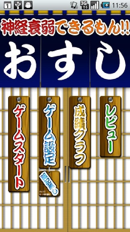 Concentration Sushi 螢幕截圖 0