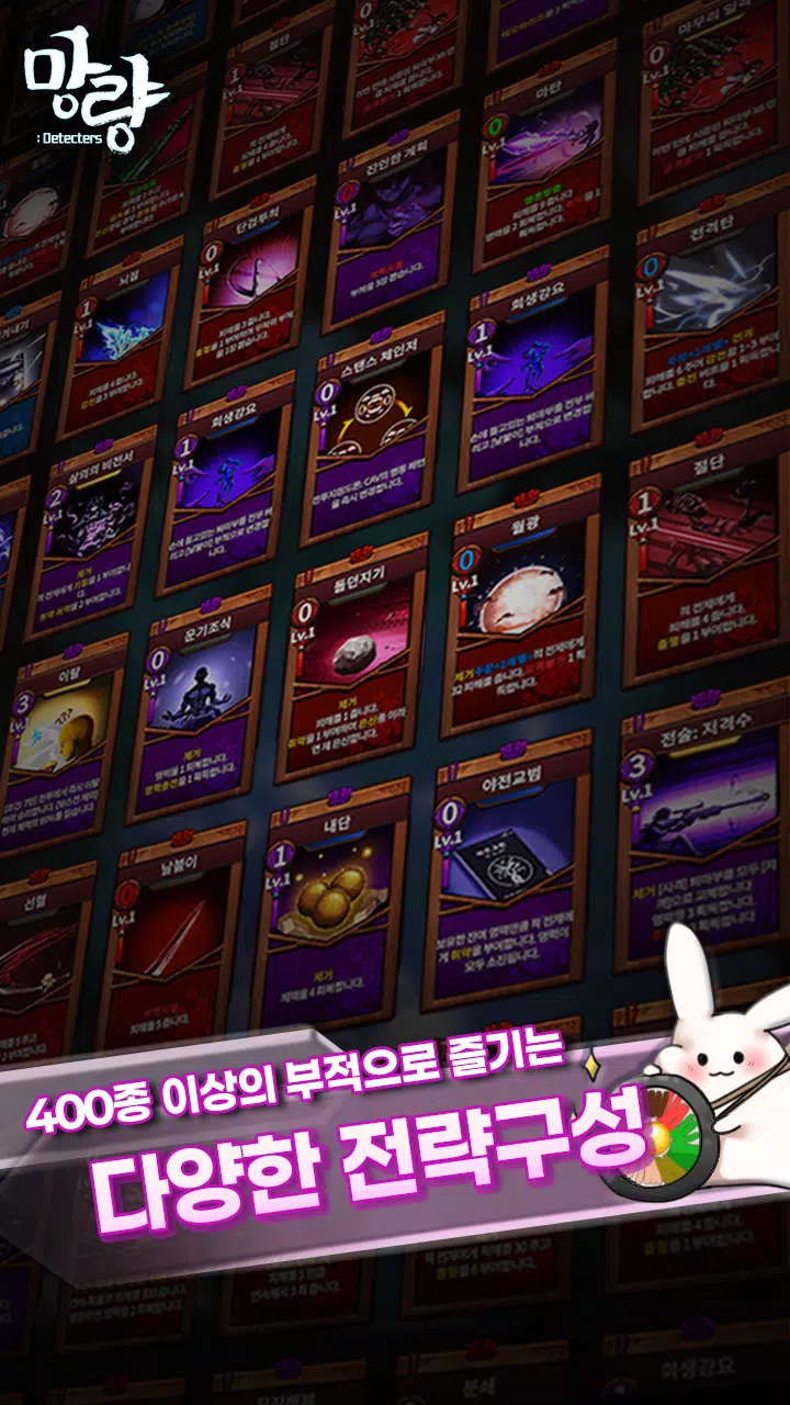 망량:Detecters - 덱 빌딩 로그라이트 RPG Zrzut ekranu 1