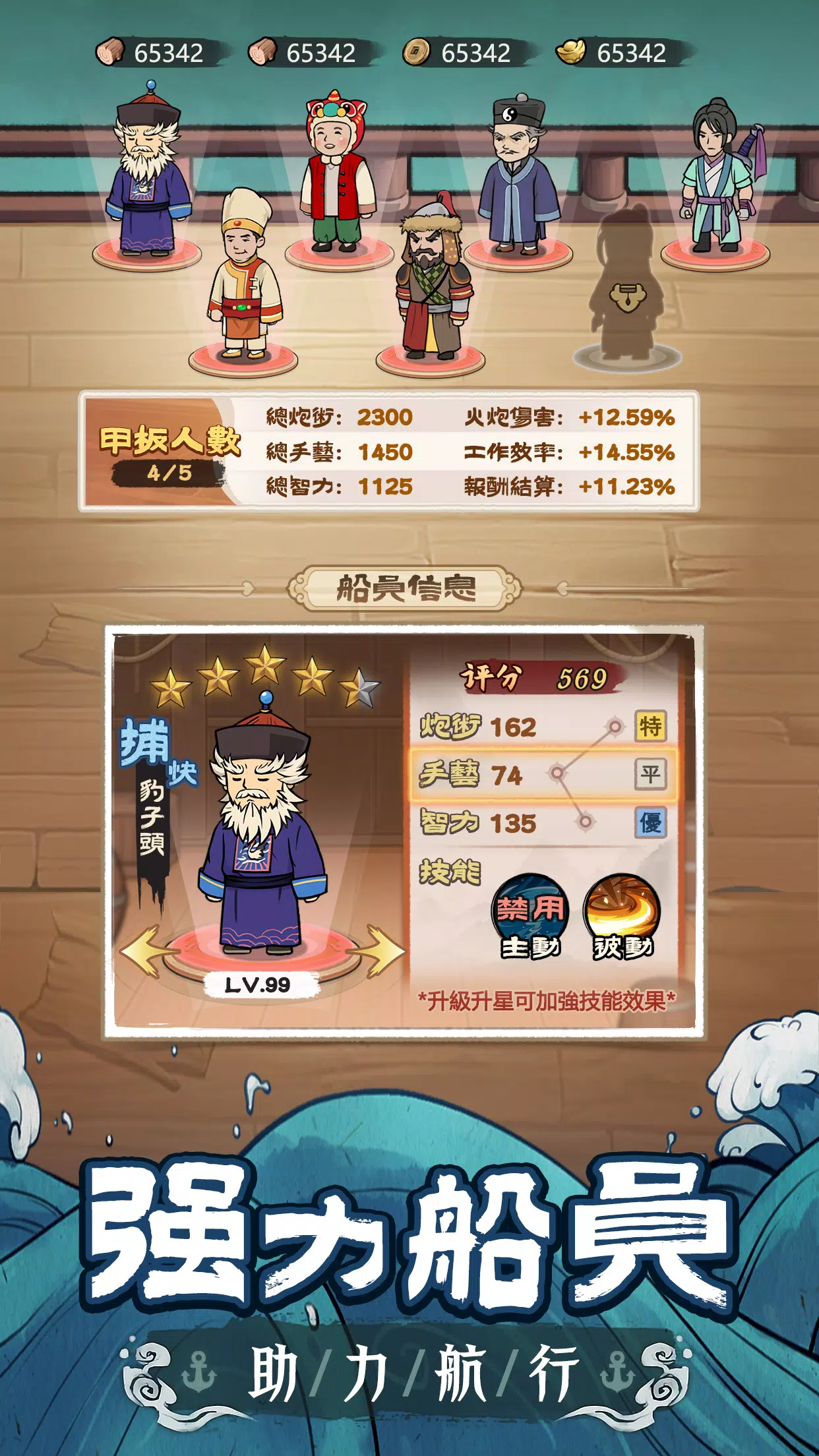我要去遠航 Screenshot 2