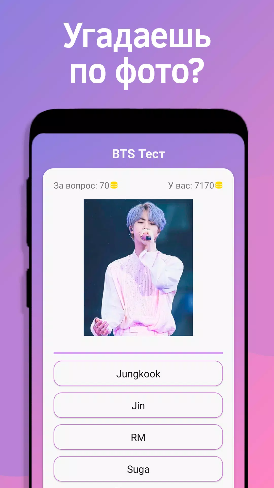 BTS Тест 螢幕截圖 3