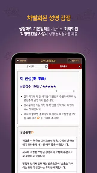 작명어플 좋은이름닷컴 작명, 감명, 이름짓기, 이름풀이 ဖန်သားပြင်ဓာတ်ပုံ 1
