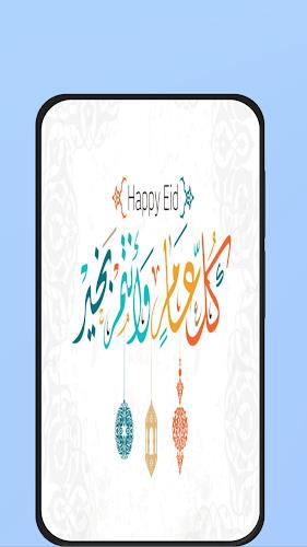 صور عيد الاضحى Tangkapan skrin 1