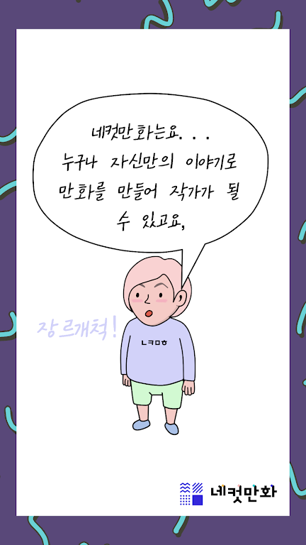 네컷만화 - 만화를 말로 그려요! スクリーンショット 3