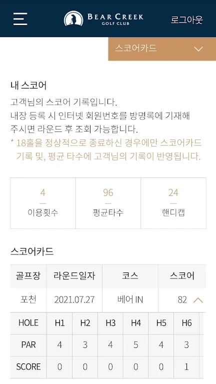 베어크리크 골프클럽 Screenshot 2