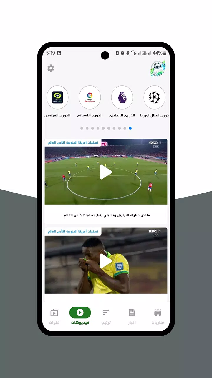 بث للمباريات - رياضة لايف Ảnh chụp màn hình 1