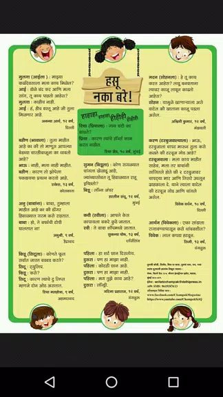 Champak - Marathi Ekran Görüntüsü 1