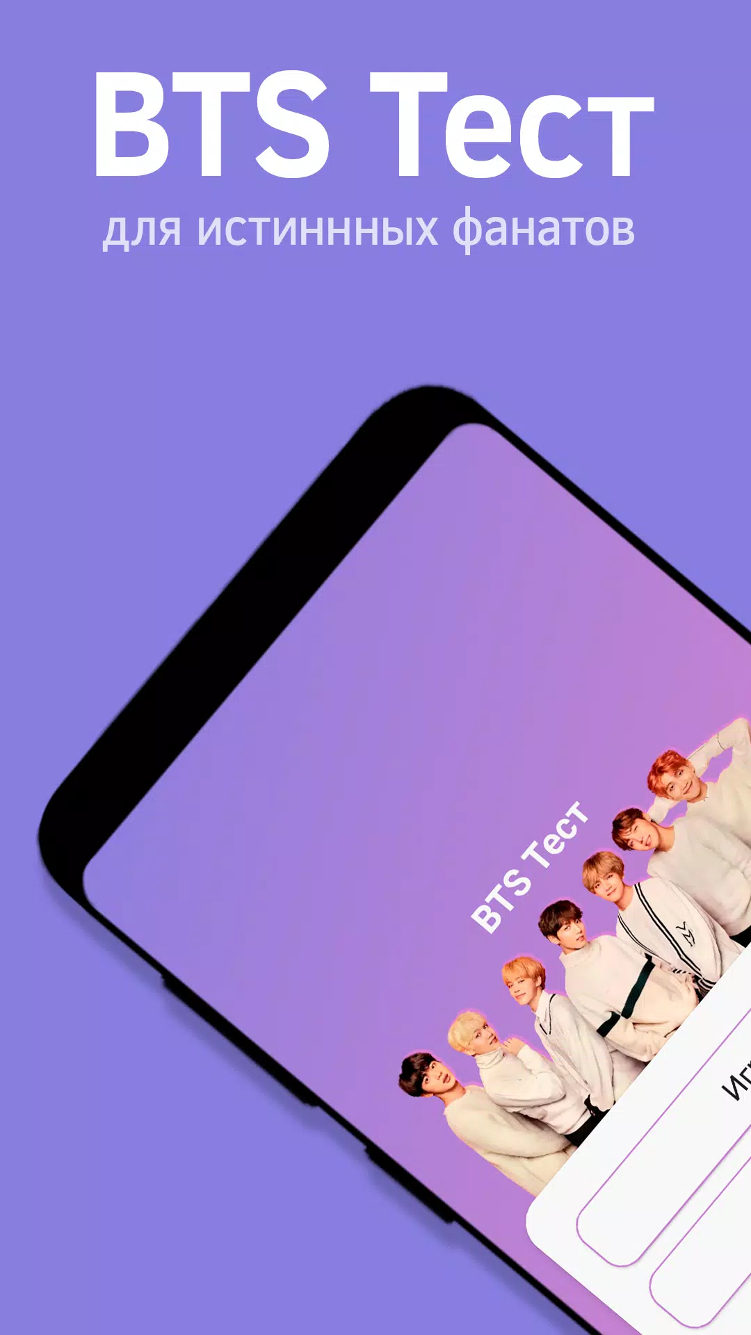 BTS Тест 螢幕截圖 0