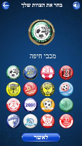 Ligat Ha'Al Game Captura de pantalla 1