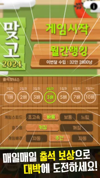 Schermata 맞고 2024 - 고스톱 게임 2