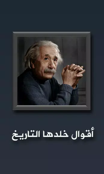 أقوال خلدها التاريخ 螢幕截圖 0
