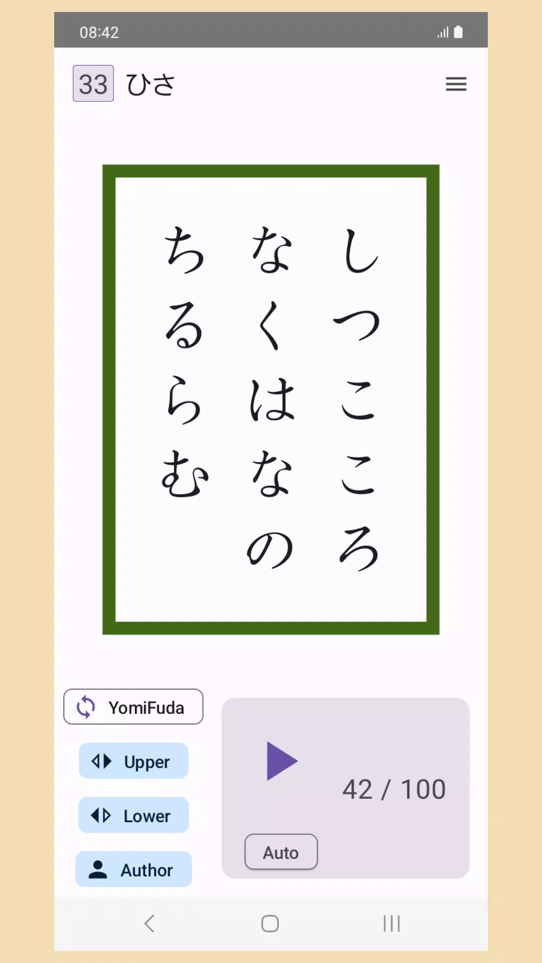 Hyakunin Isshu - Wasuramoti Tangkapan skrin 1