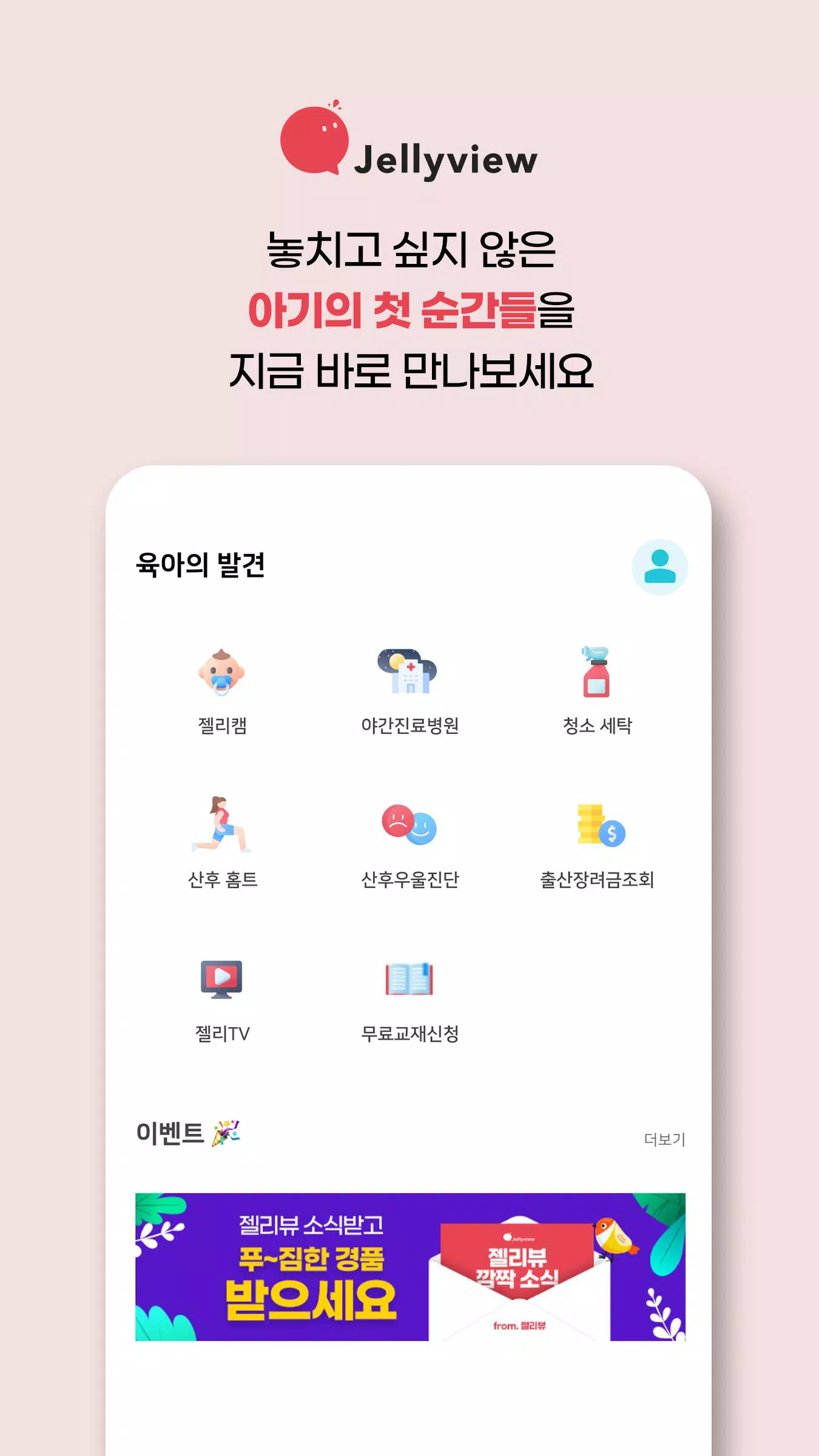 Schermata 젤리뷰 0