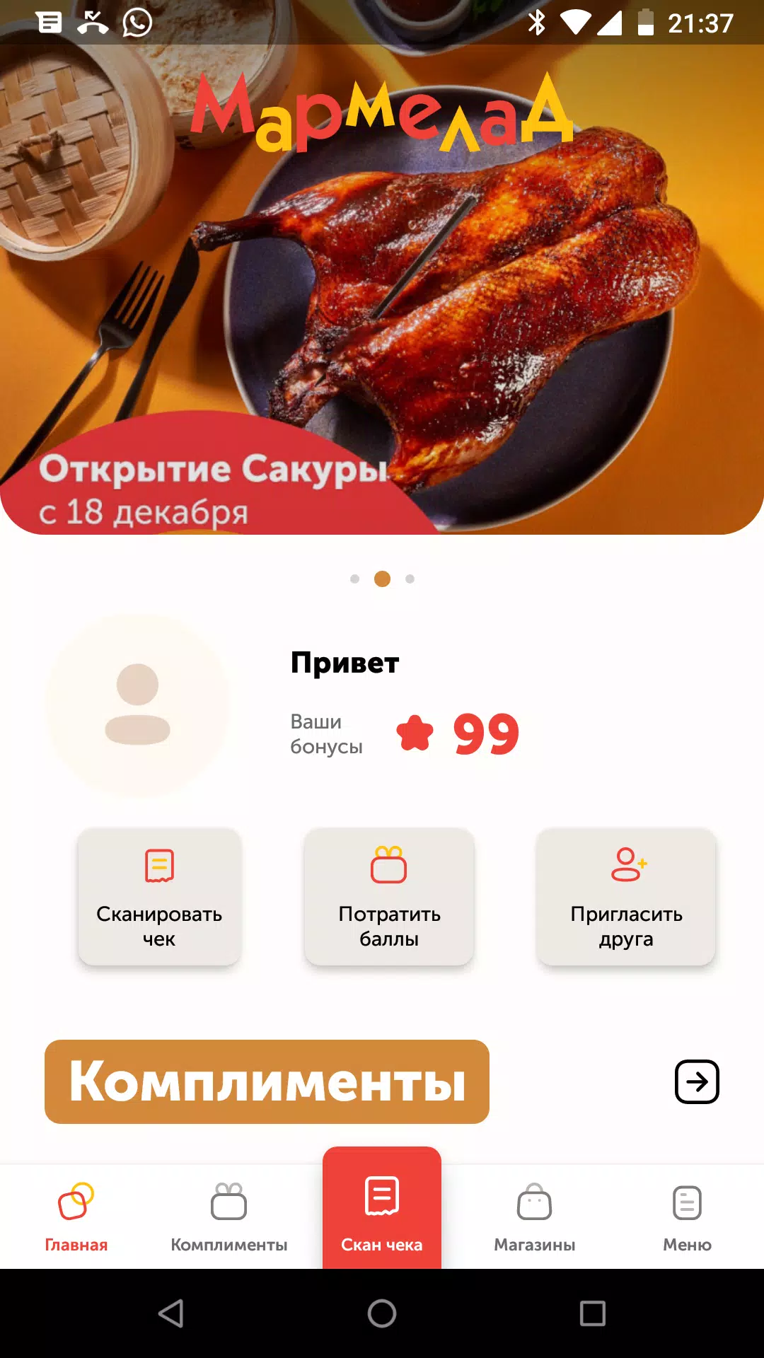 Мармелад Captura de pantalla 0