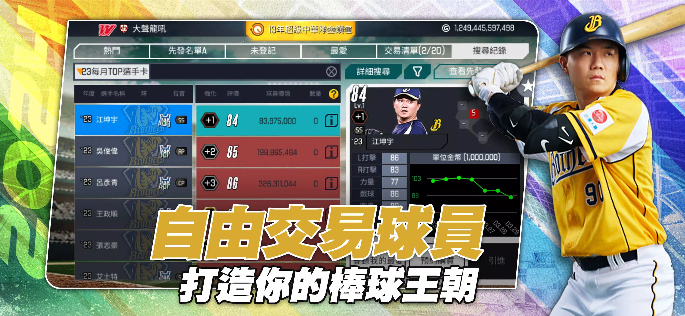 棒球殿堂Live 螢幕截圖 2