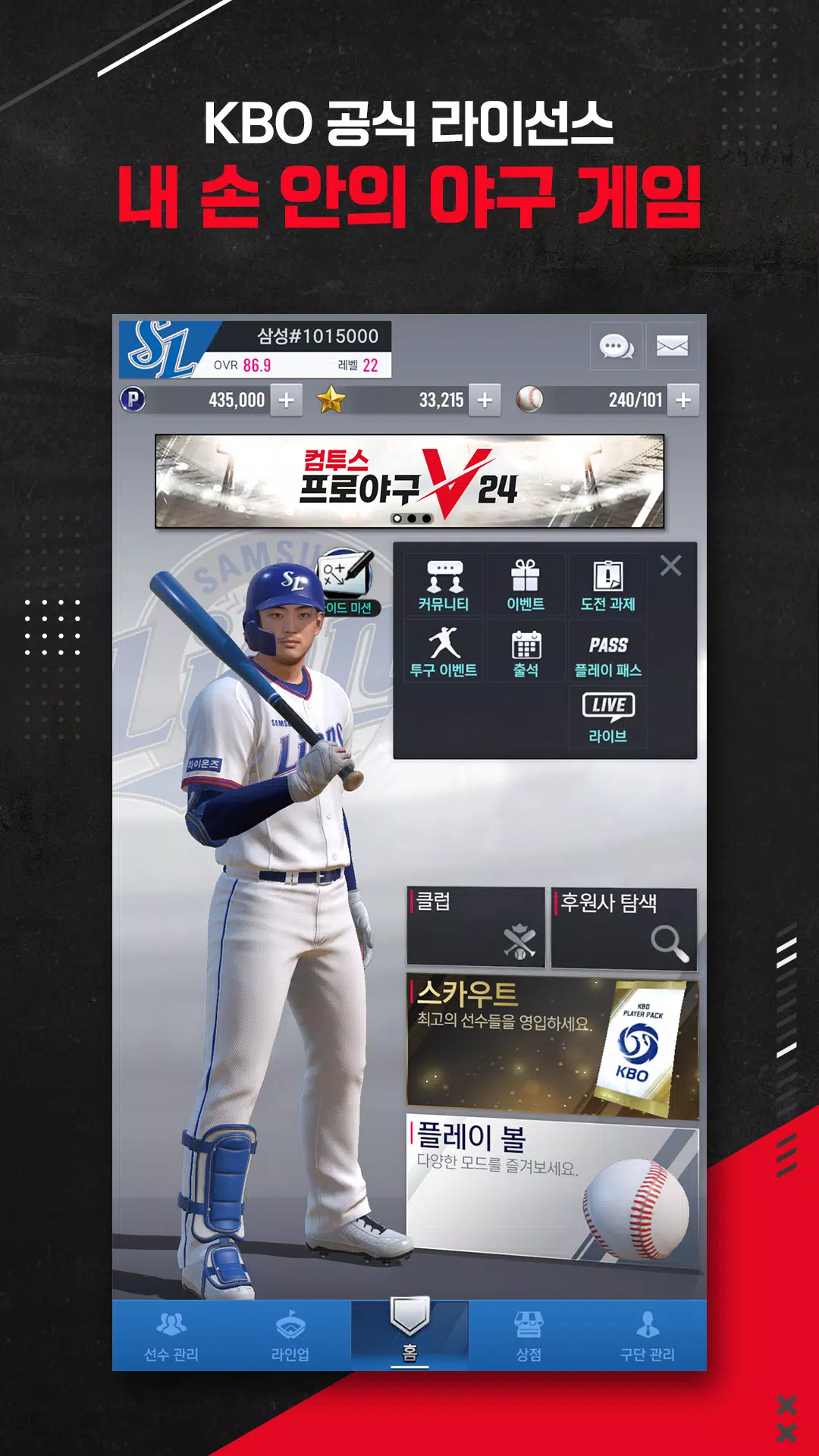 컴투스프로야구V24 Tangkapan skrin 0