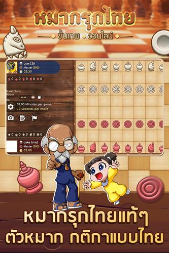 หมากรุกไทย ขั้นเทพ - Makruk スクリーンショット 1