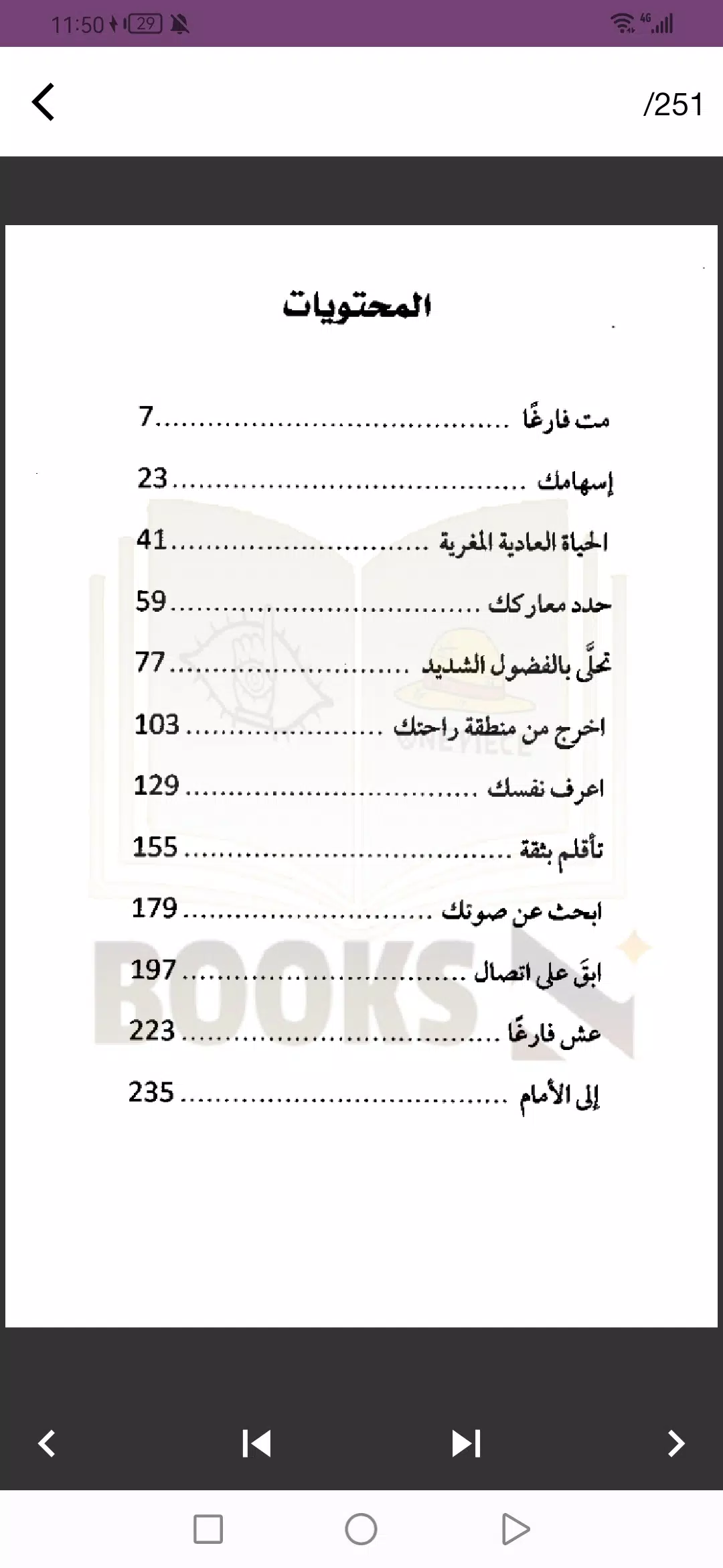 Schermata كتاب مت فارغا 2