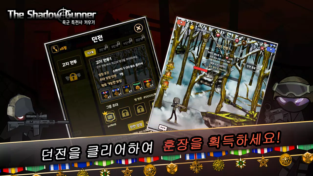 육군 특전사 키우기 Zrzut ekranu 1