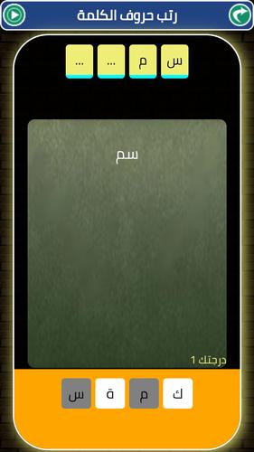 Arabic alphabet and words ภาพหน้าจอ 2