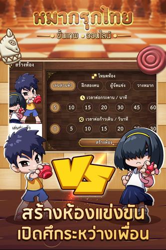 หมากรุกไทย ขั้นเทพ - Makruk スクリーンショット 2