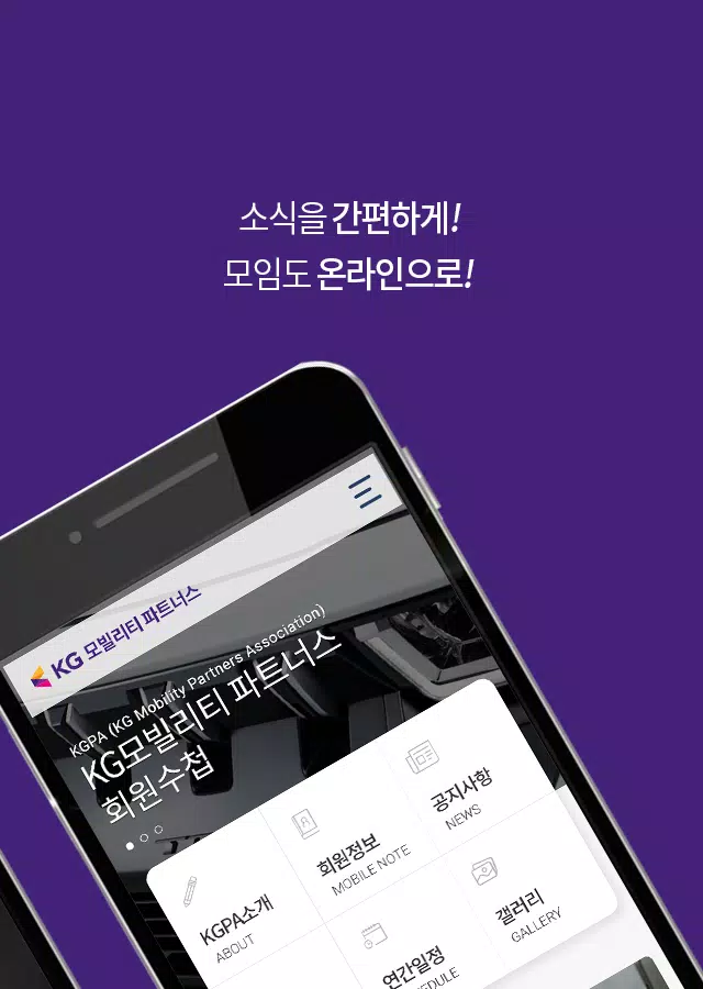 KG모빌리티 파트너스 회원수첩 螢幕截圖 1