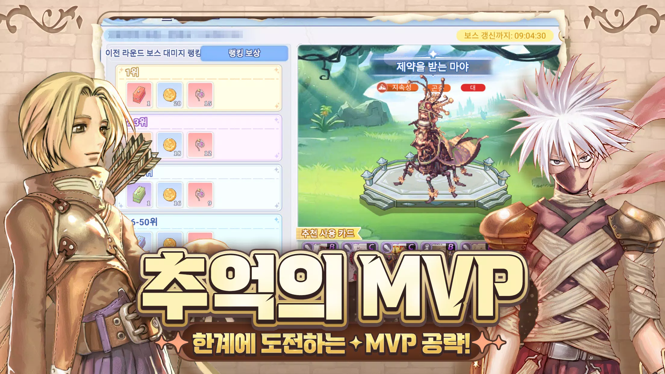 THE 라그나로크 Ảnh chụp màn hình 3