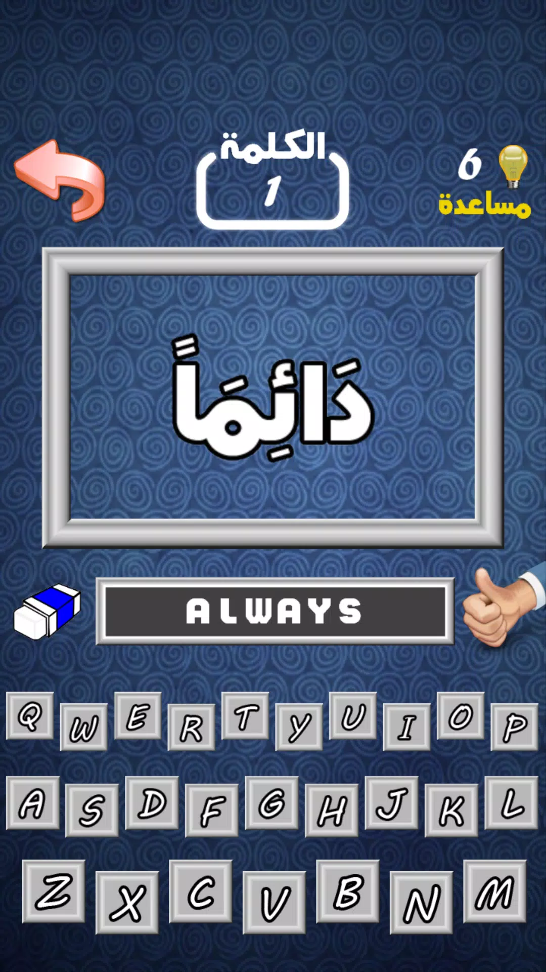 أهم 1000 كلمة إنجليزية 螢幕截圖 1