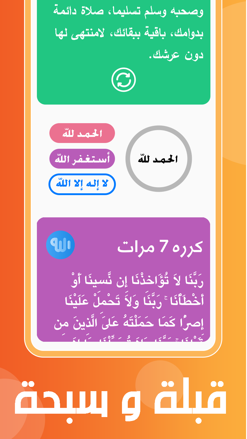 Athan Prayer Times & Athkar应用截图第0张