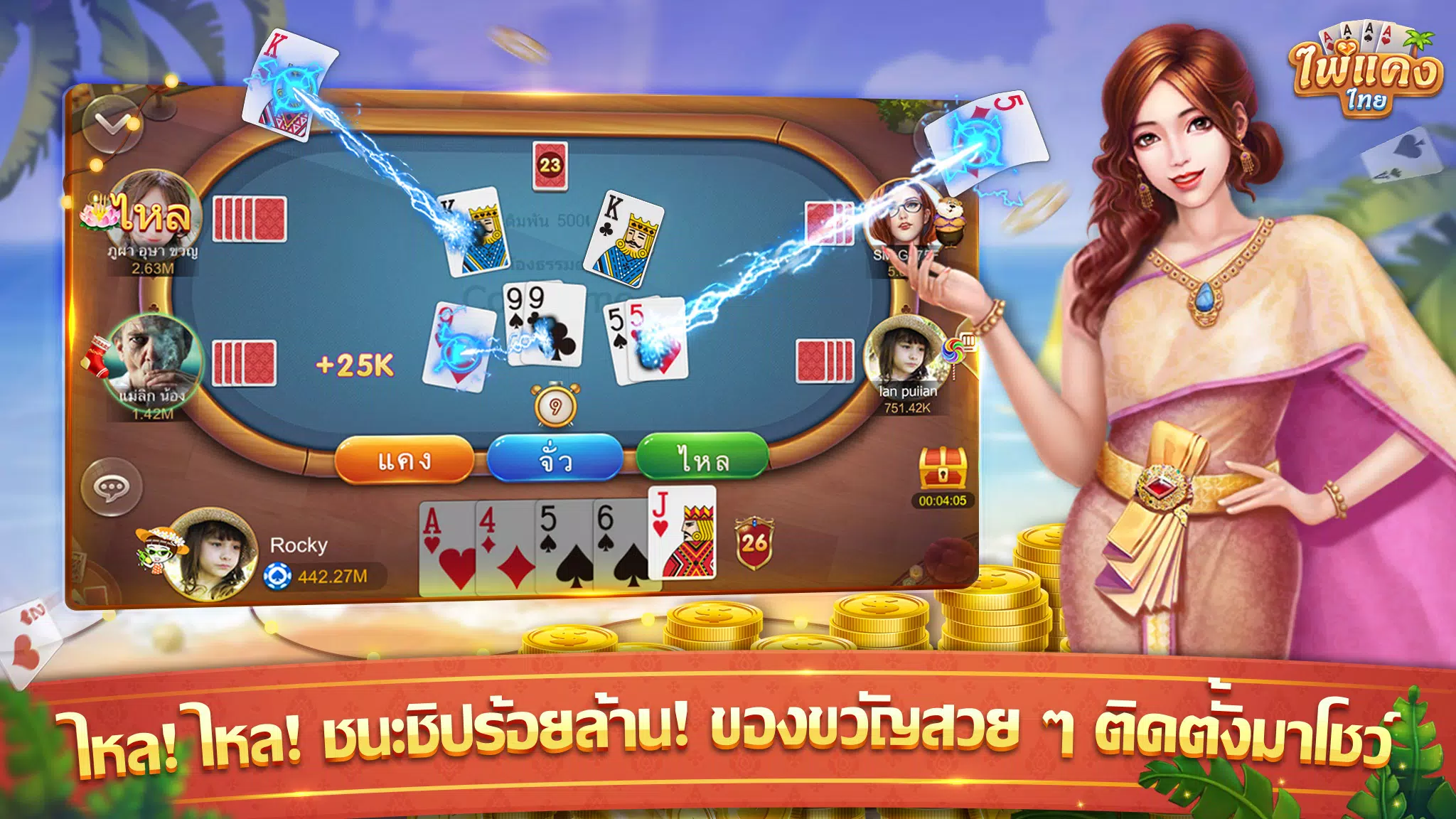 Schermata ไพ่แคง 0