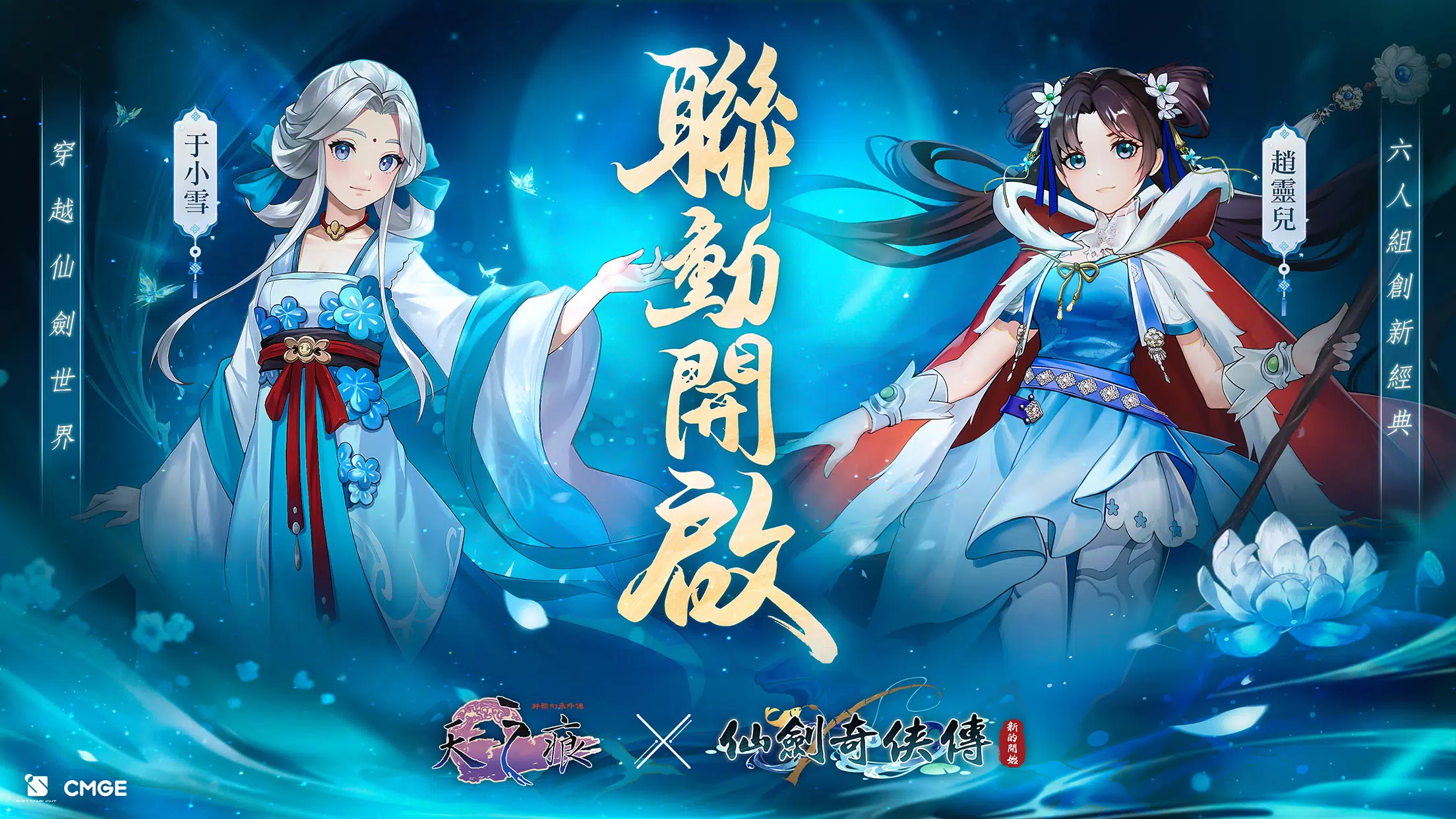 仙劍奇俠傳：新的開始 স্ক্রিনশট 0