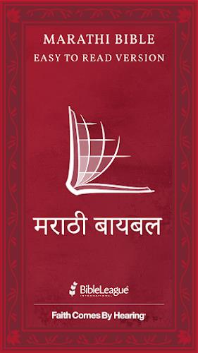 Marathi Bible (मराठी बायबल) 螢幕截圖 0