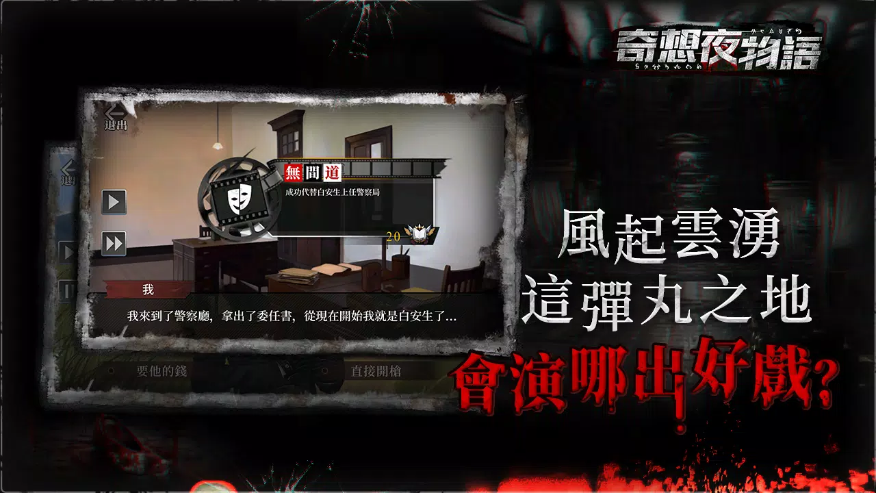 奇想夜物語应用截图第3张