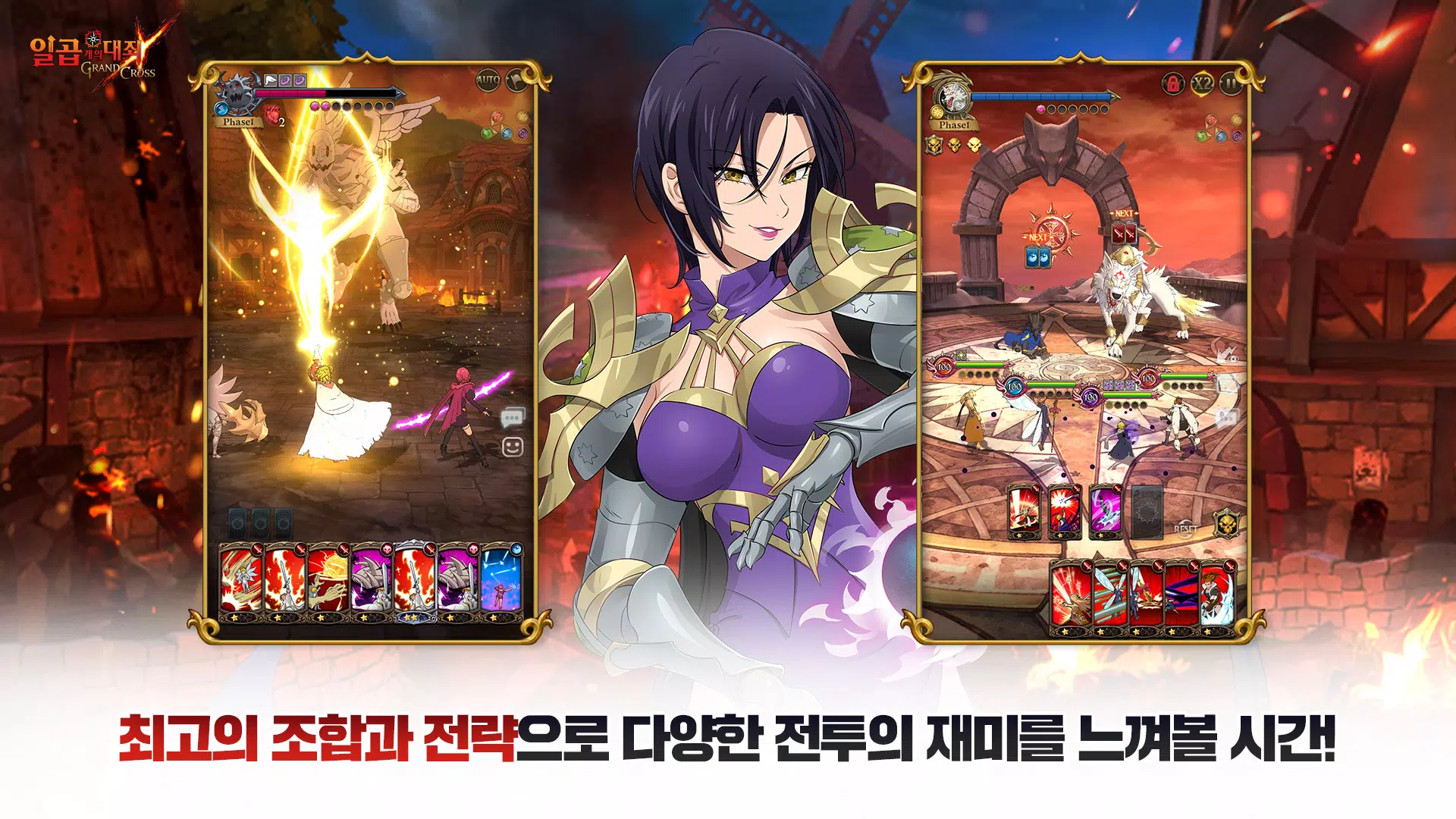 일곱 개의 대죄: GRAND CROSS 螢幕截圖 1