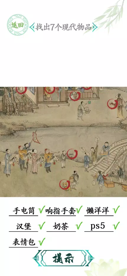 汉字找茬-文字找茬识字大师汉字答题烧脑解谜益智游戏 Tangkapan skrin 2