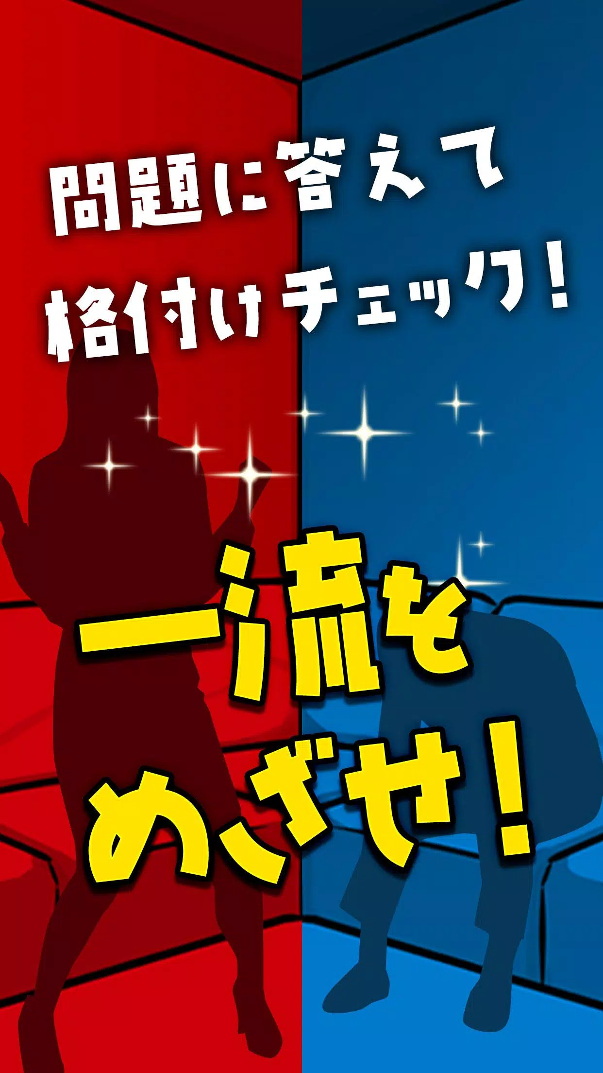 一流の常識力 Zrzut ekranu 3