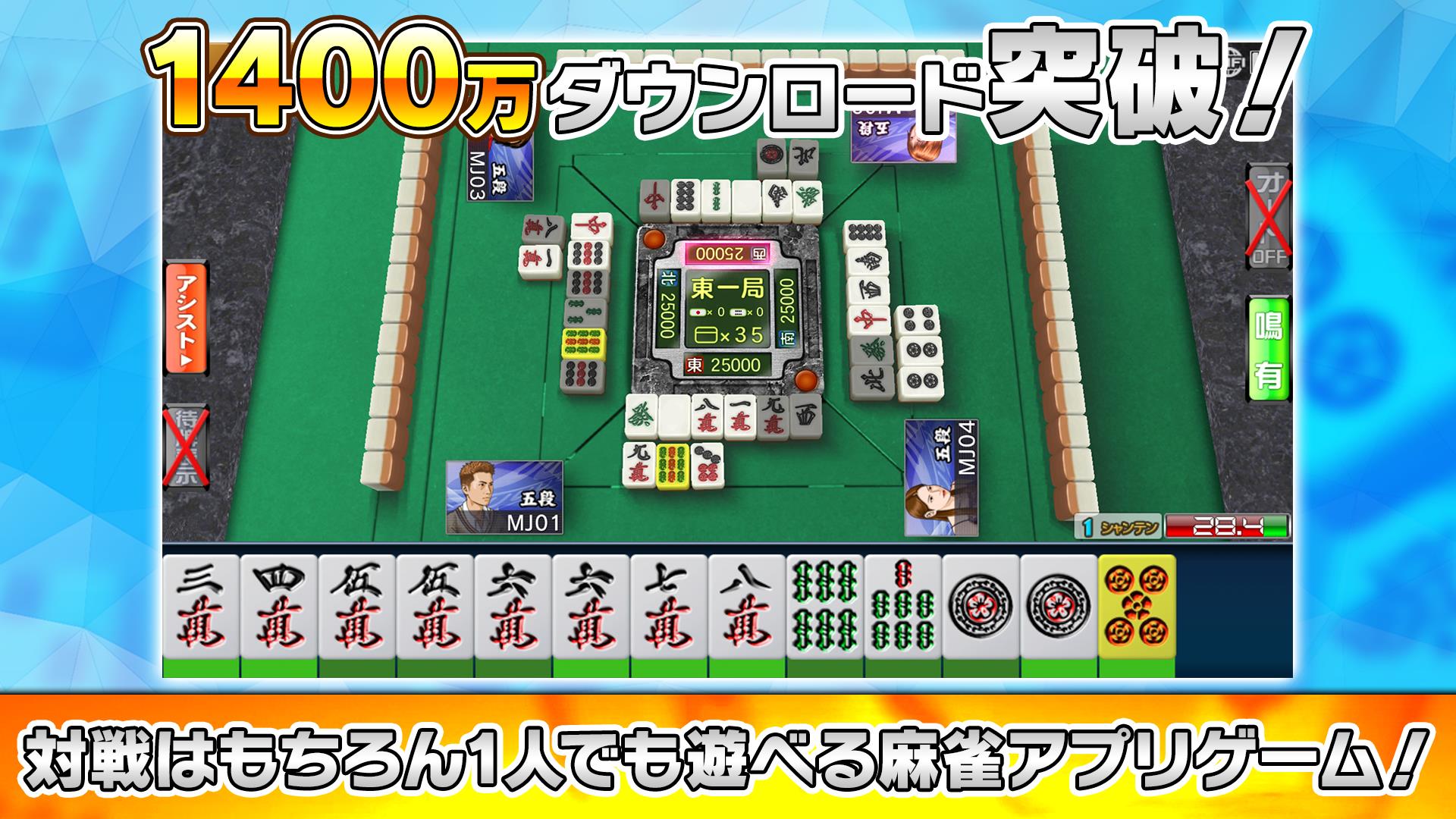 NET麻雀　MJモバイル 螢幕截圖 0