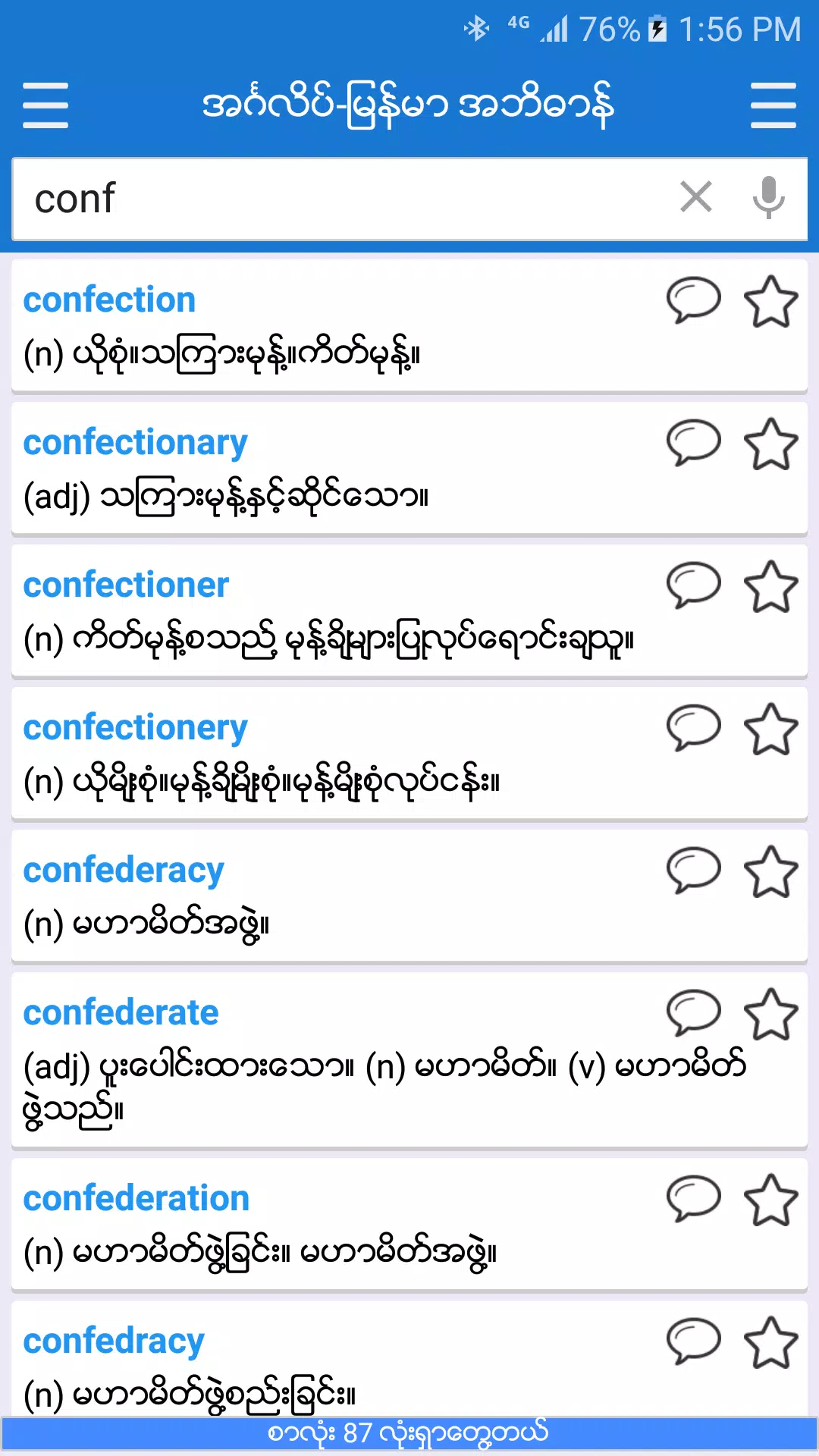 English-Myanmar Dictionary スクリーンショット 1