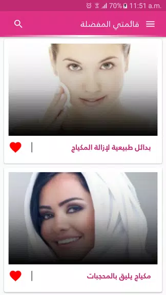 وصفات مكياج الوجه والعيون 螢幕截圖 1