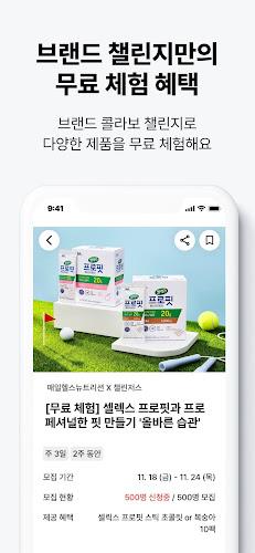 챌린저스 - 뷰티 득템 앱 Screenshot 3