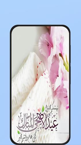 صور عيد الاضحى Tangkapan skrin 3