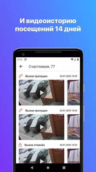 Schermata РосДомофон твой умный дом 3