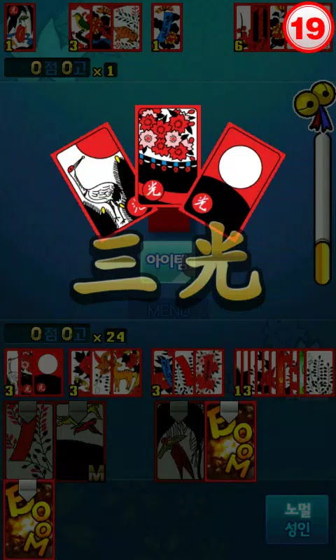 신들린맞고 螢幕截圖 3