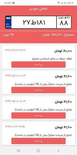 کارمند مشاهده سوابق بیمه تامین 螢幕截圖 2