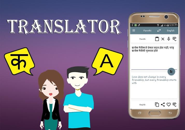Marathi To English Translator 螢幕截圖 2