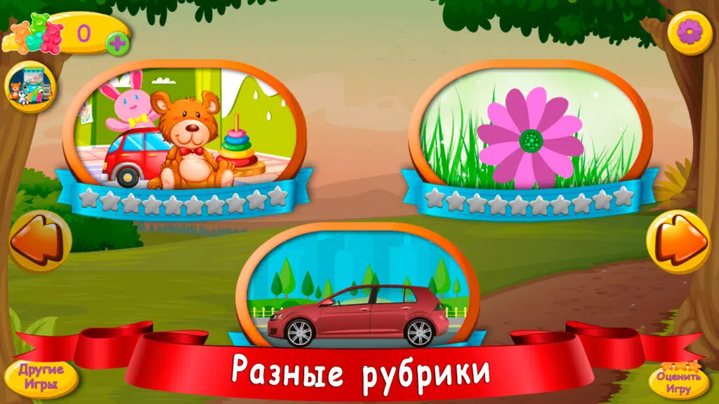Ребусы для детей Zrzut ekranu 1