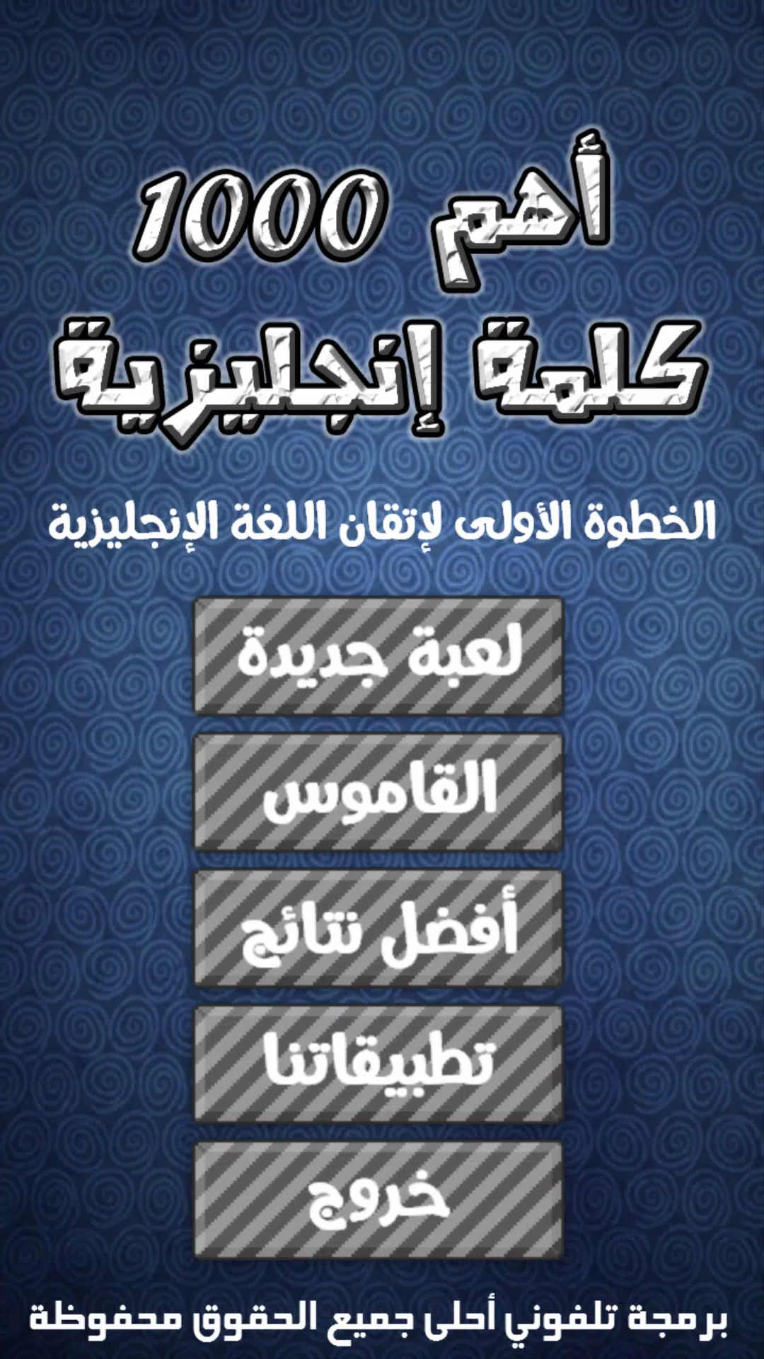 أهم 1000 كلمة إنجليزية 螢幕截圖 0