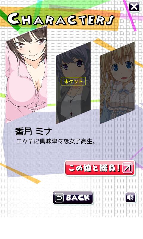 Moe Poka Janken 02 螢幕截圖 1