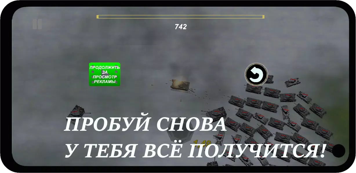 Война Танков: День Победы (RPG, Симулятор, Танки) Ekran Görüntüsü 0