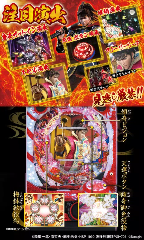 [777TOWN]CR真・花の慶次 ภาพหน้าจอ 1