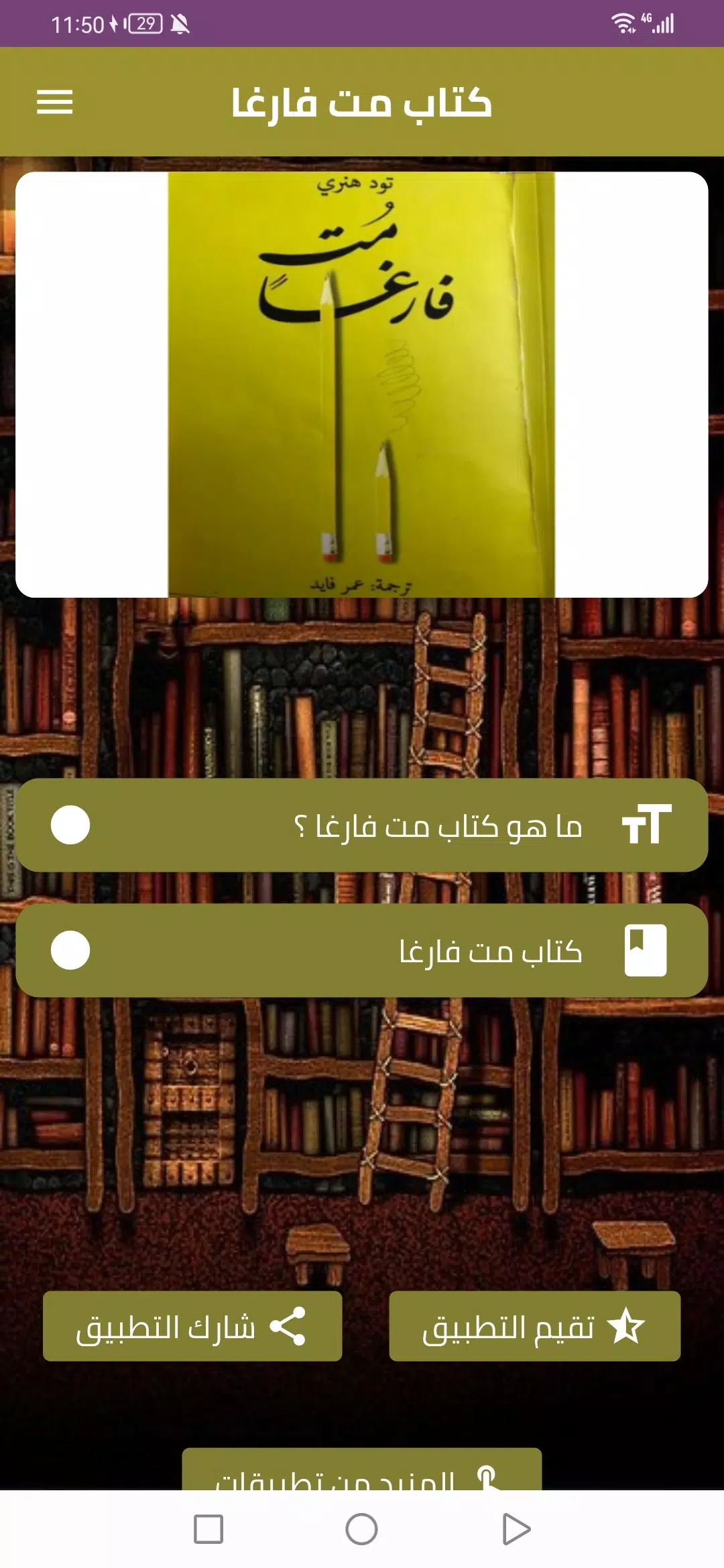 Schermata كتاب مت فارغا 0